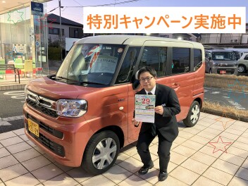 今だけの特別キャンペーン実施中！！